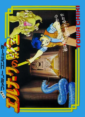 Elnark no Zaihou (Japan) box cover front